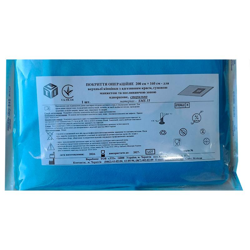 Покриття операційне 200 см х 160 см для верхньої кінцівки, СМС щ. 35 г/м2, стерильно